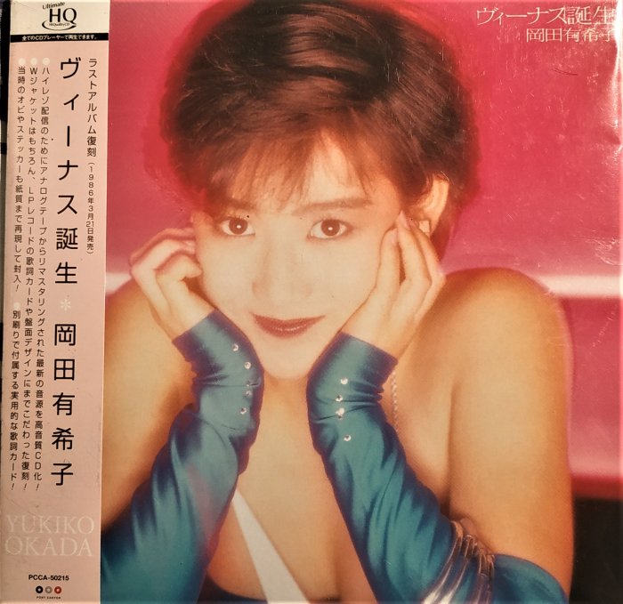 限定盤/UHQCD】 岡田有希子--- ヴィーナス誕生~ 日版已拆近全新, 超高 