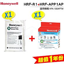 Honeywell HPA-100APTW 空氣清淨機【一年份】原廠濾網組 #內含HRF-R1 + HRF-APP1
