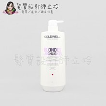 立坽『洗髮精』歌薇公司貨 GOLDWELL 光纖洗髮精1000ml(矯色專用) IH05