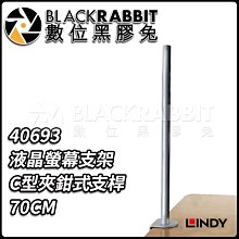 數位黑膠兔【 LINDY 林帝 40693 液晶螢幕 支架 C型夾 鉗式 支桿 70CM 】 鋁合金 止滑墊片 24kg