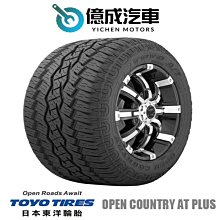 《大台北》億成汽車輪胎量販中心-東洋輪胎 205/75R15 OPEN COUNTRY AT plus