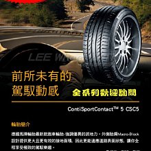 【 桃園 小李輪胎 】 Continental 馬牌 輪胎 CSC5 235-45-18 超低價 各尺寸規格 歡迎詢價