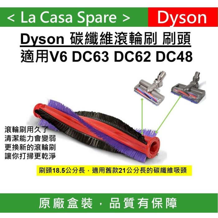 My Dyson] DC63 DC48刷頭刷毛，只適用DC63 48原廠碳纖維吸頭電動氣動