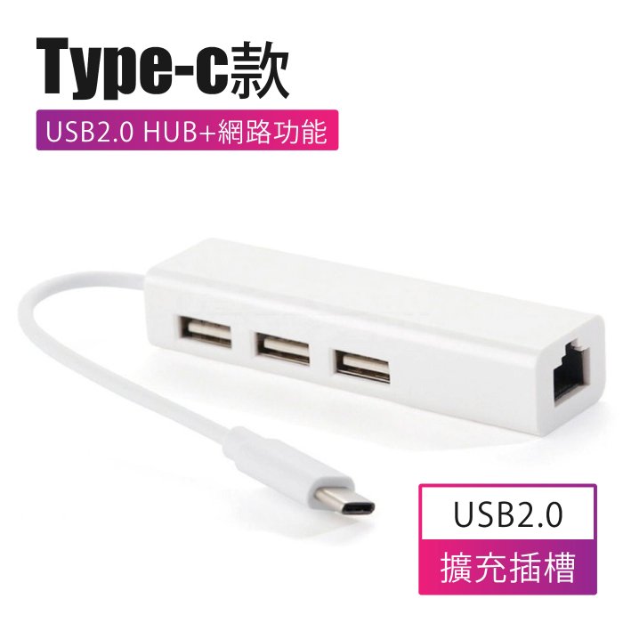 USB-C轉網路 USB-C轉RJ45 USB-C轉USB2.0 HUB 集線器 MAC轉接線 MAC轉USB-C