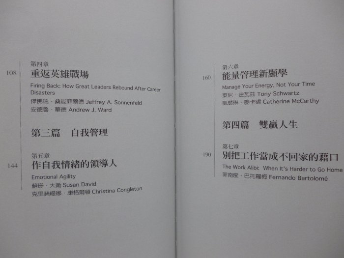 【月界】哈佛教你打造健康人生－軟精裝（初版一刷）_丹尼爾．高曼等_譚家瑜等譯_哈佛商業評論_原價450〖保健養生〗COF