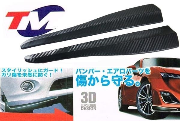 日本TM 立體 小組 碳纖維卡夢汽車保險桿 定風翼 葉子板 擾流板 防撞護條 防撞條 保桿保護條 防撞條 車身飾條
