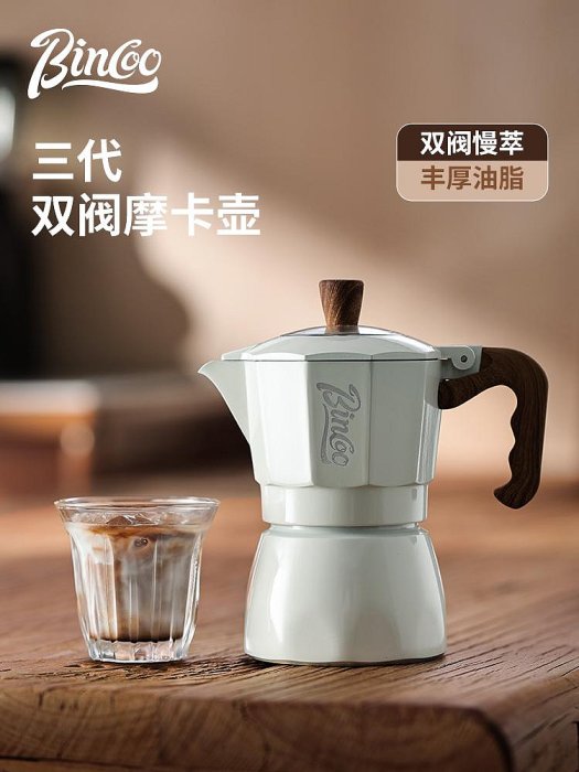 Bincoo雙閥摩卡壺家用小型濃縮意式咖啡機手沖咖啡壺套裝咖啡器具