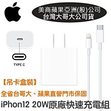 【台灣公司貨】蘋果 20W 原廠快速充電組 iPhone12 iPhone13 iPhone14 (充電器+充電線)