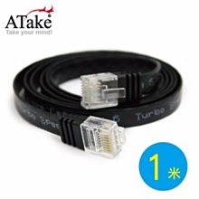 小白的生活工場*ATake (AC6-RJ45FL1M) Cat.6網路線-扁線 1米