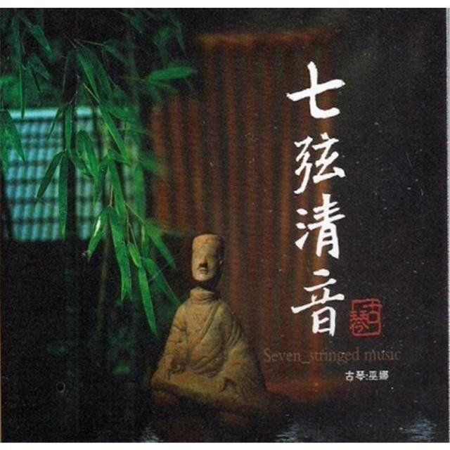 【禪蹤】+【天禪】+【七弦清音】巫娜 古琴演奏,3張CD~優惠特價