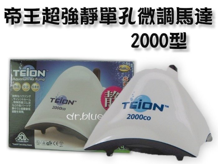 《魚趣館》I-MK1902 帝王 TEION 2000型 超強靜音單孔馬達 空氣馬達 空氣幫浦/打氣機  贈風管
