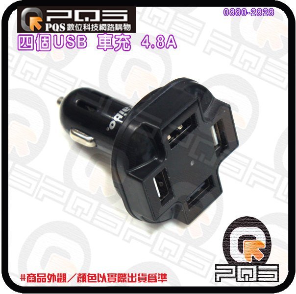 ╭☆台南PQS╮汽車用 4個USB車充 4.8A 車載擴充點菸器 手機平板電腦/GPS/行車記錄器充電座 4.8A大電流