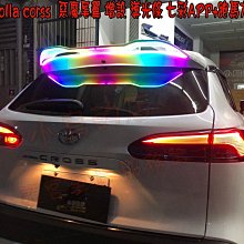 【小鳥的店】Corolla CROSS 惡魔尾翼 增設 導光條 幻彩 流水方向燈 閃爍 警示 後方 APP控制 台灣製造