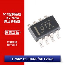 貼片 TPS62120DCNR SOT23-8 15V 75mA 晶片 降壓轉換器 W1062-0104 [382740]