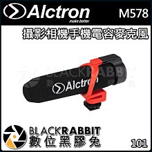 數位黑膠兔【 ALCTRON M578 攝影 相機 手機 電容 麥克風 】 心型 指向 手機 相機 單眼 錄音