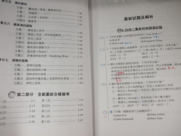 【考試院二手書】《飲料與調酒[歷年試題+模擬考]》│千華│畢瑩│八成新(11E15)