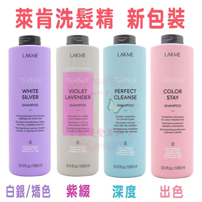 【現貨免等】LAKME LAKME 萊肯 紫綴 矯色 艷紅 極棕 深度 洗髮精 1000ml 部落客推薦 熱賣暢銷