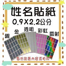 *儒霖刻印* 工商單色貼紙 0.9*2.2 一份500張 (限同一內容) 另售橡皮章 連續章