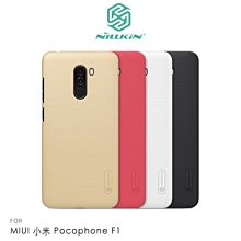 --庫米--NILLKIN MIUI 小米 Pocophone F1 超級護盾保護殼 磨砂硬殼 保護套 背蓋 手機殼