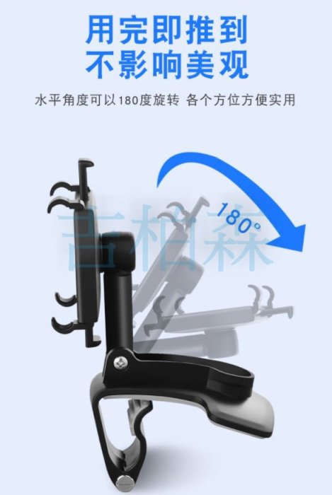 (吉柏森)後照鏡 手機架 GPS 支架 車用導航架 車架 車用手機架 汽車手機架 一架多用 儀表板手機架 遮陽板