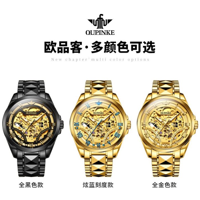 現貨手錶腕錶明星代言歐品客品牌手錶商務腕錶全自動機械錶男士男錶