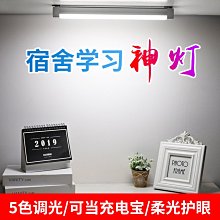 大學生開學必備 宿舍檯燈LED充插兩用護眼燈 寢室上鋪神器酷斃燈 W1060-191231[379134]