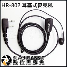數位黑膠兔【 HORA HR-802耳塞式麥克風 】無線電 對講機 防水 耳mic