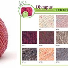 Olympus cocotte卡卡純毛 25g65m 日本進口毛線 100％羊毛 ☆彩暄手工坊☆