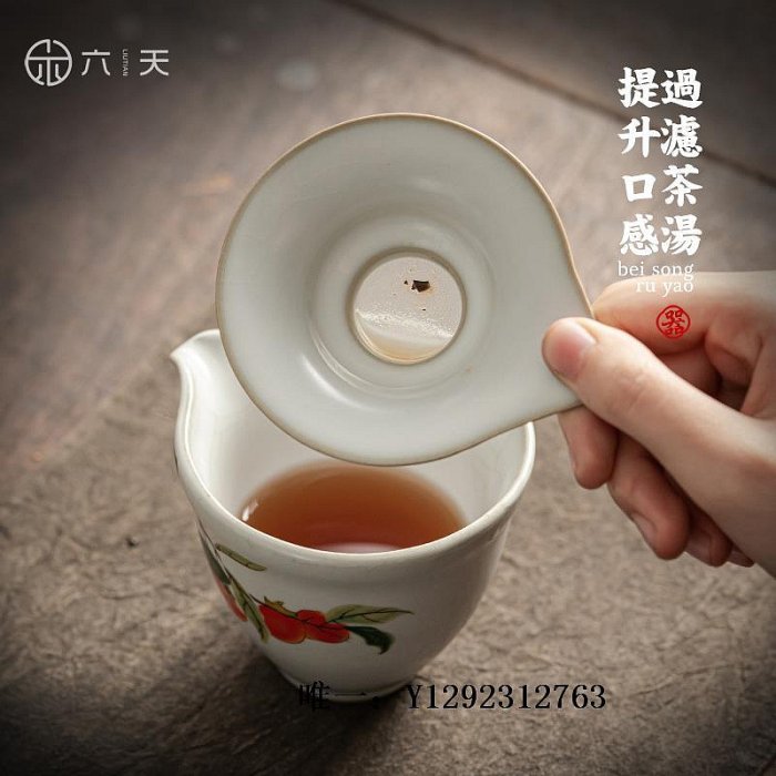 茶漏六天 月白汝窯茶濾 陶瓷功夫茶具配件 茶道零配茶漏架過濾器茶濾
