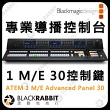 黑膠兔商行【Blackmagic ATEM 1 M/E Advanced Panel 30 專業導播台 控制盤 廣播控制