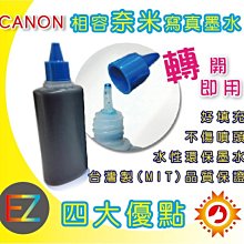 【含稅】CANON 100cc 藍色 奈米寫真 填充墨水 741/746 適用 MG4170/MG3570/MX377