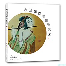 【福爾摩沙書齋】方衛國視覺陶瓷藝術