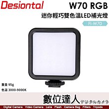 【數位達人】Desiontal W70 RGB 迷你輕巧雙色溫LED補光燈 FI-W70／淨重95g／薄至2.9cm／色溫3000-9000K／3個冷靴口