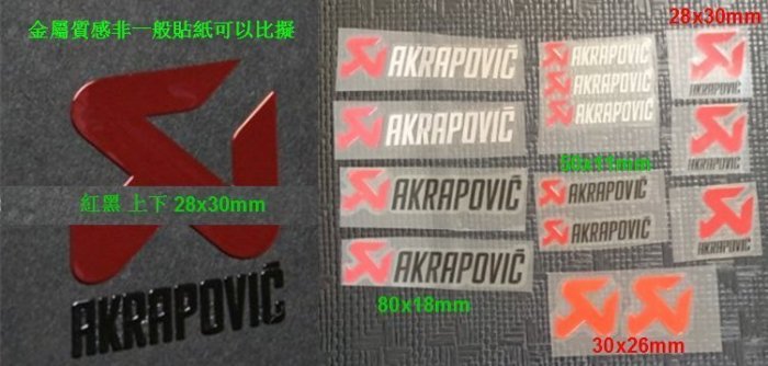 AKRAPOVIC蠍子排氣管尾喉 汽車貼紙 機車貼紙 logo 金屬車貼 車標 車身標誌 金屬薄貼 車貼 耐高溫 重機貼