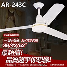 臺灣製 52吋 藝術吊扇 珍珠白 無燈款 附IC電子開關 工業吊扇【東益氏】客廳 設計師 工業風 三葉吊扇  立扇