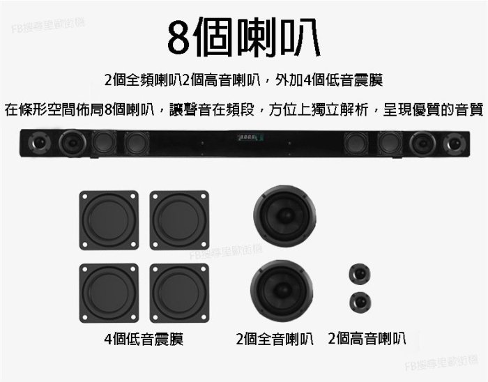 里歐街機 soundbar 聲霸+超重低音炮 家庭KTV 60W大功率 5種模式 內建8個喇叭 無線麥克風 多種音源輸出