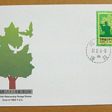 【早期台灣首日封八十年代】---親子郵票---82年08.04---花蓮戳---少見