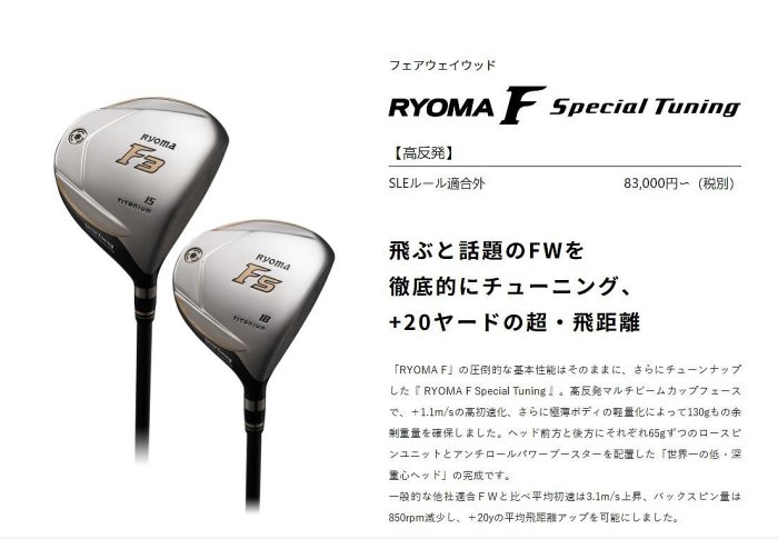 小夏高爾夫用品 原裝正品RYOMA F Special Tuning 高反發球道木桿頭遠距離易打