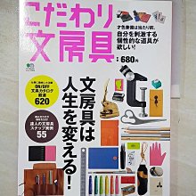 【書寶二手書T1／嗜好_DSB】????文房具_日文