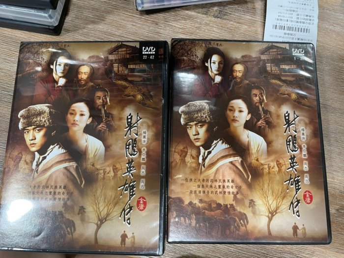 A box私物。八成新 正版 DVD 射鵰英雄傳 李亞鵬 周迅 周杰 楊麗萍 兩冊42集