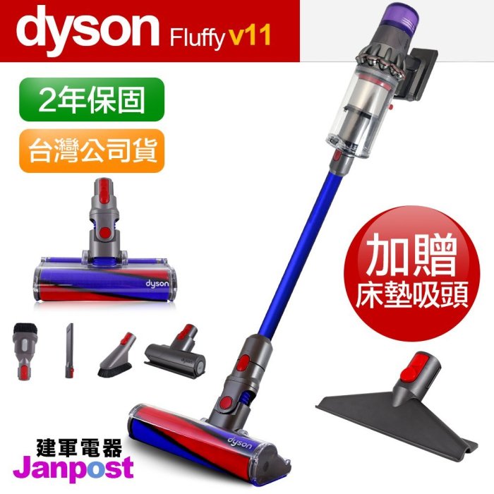 Dyson 戴森 V11 SV14 fluffy 無線手持吸塵器 2年保固 智慧偵測地板 送床墊吸頭 建軍電器