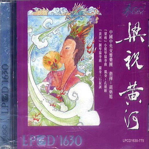 梁祝黃河 / 胡炳旭指揮中國中央交響樂團 --- LPCD1630775