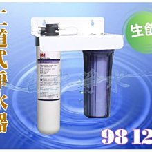 『台中淨水』二道型淨水器/過濾器/濾水器/搭配美國3M 9812X/送前置濾心/另有H104.4DC.EP25