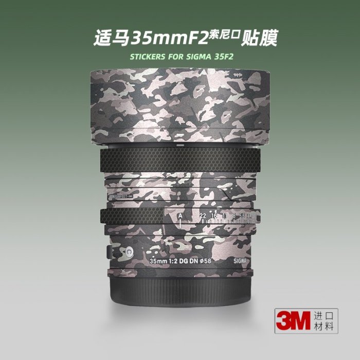 適用適馬35 F2 索尼口貼紙鏡頭貼膜35mm DGDN保護膜外殼改色貼皮
