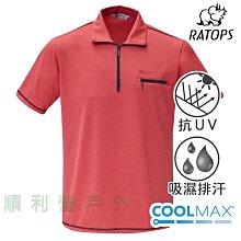 瑞多仕RATOPS 男款Coolmax 翻領POLO衫 拉鍊爬線 DB1735 杏桃紅 運動服 OUTDOOR NICE