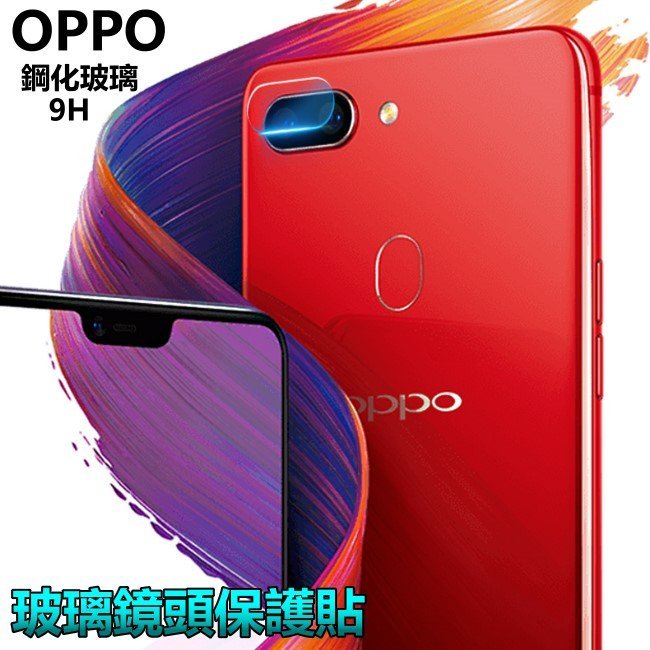 OPPO 玻璃鏡頭貼 鏡頭保護貼 R15 R15Pro R11S R11SPlus A73