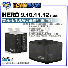 台南PQS GoPro Hero 9/10/11/12 雙充+ENDURO 高續航電池組 ADDBD-211-AS 運動