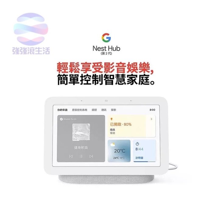 Google Nest Hub2 智慧音箱 語音遙控喇叭 可通話 語音助理 7吋平板螢幕音響音箱75海