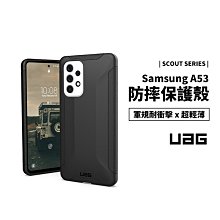 UAG Galaxy A53 5G 耐衝擊 美國軍規 防摔保護殼 防摔殼 保護套 背蓋 高於螢幕 鏡頭 支援無線充電