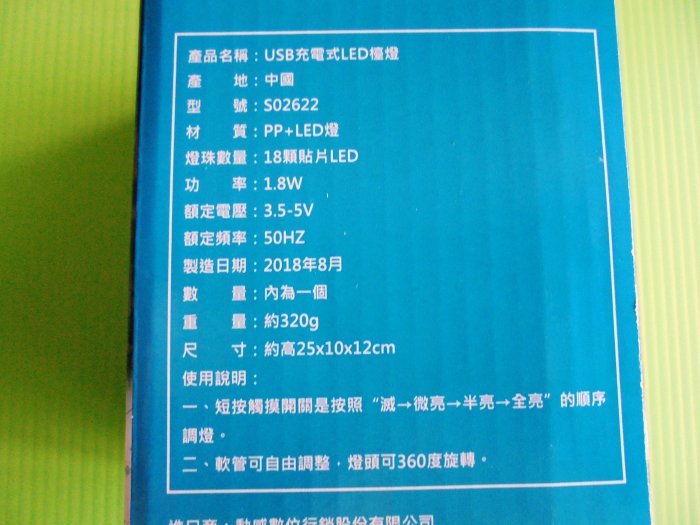 《啄木鳥小舖》生活精品〝USB 觸控 三段亮度 自由變形 充電式 LED檯燈〞全新